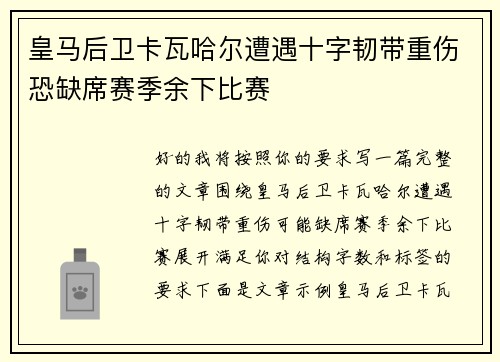 皇马后卫卡瓦哈尔遭遇十字韧带重伤恐缺席赛季余下比赛